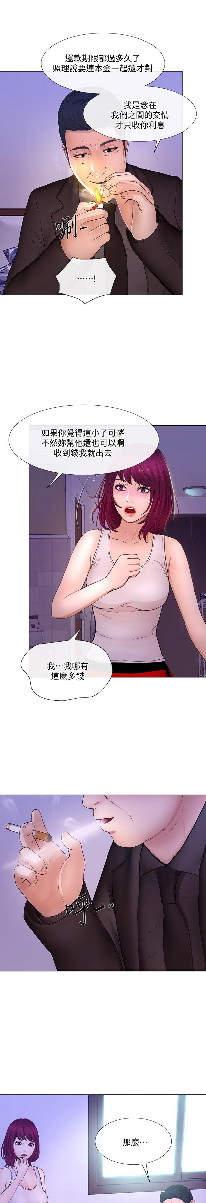 人夫的悸动 第32話-出借女友 第8页
