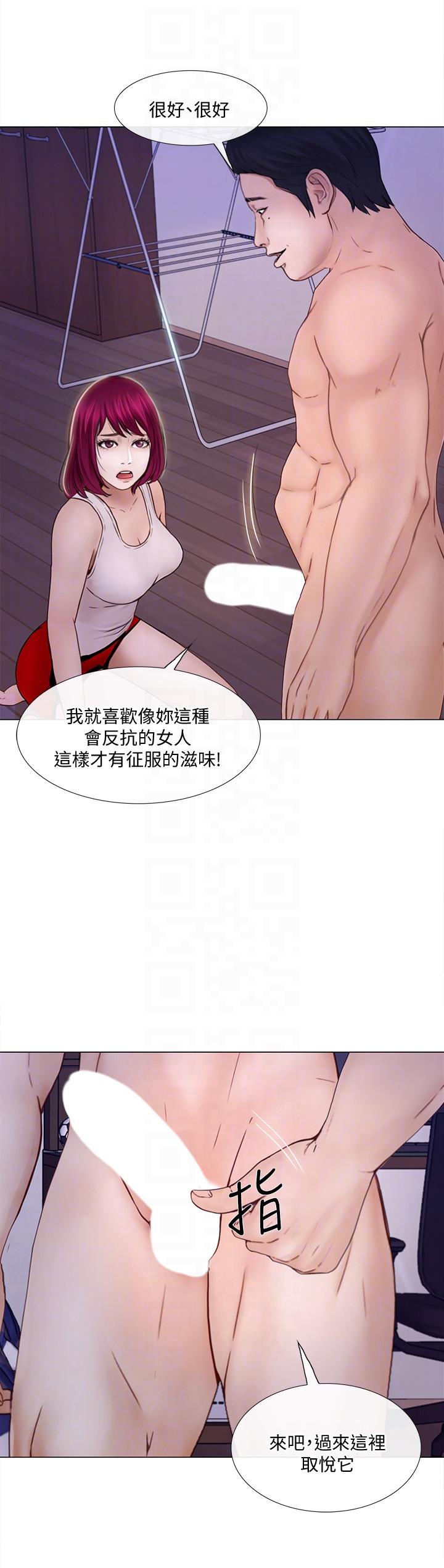 人夫的悸动 第32話-出借女友 第23页