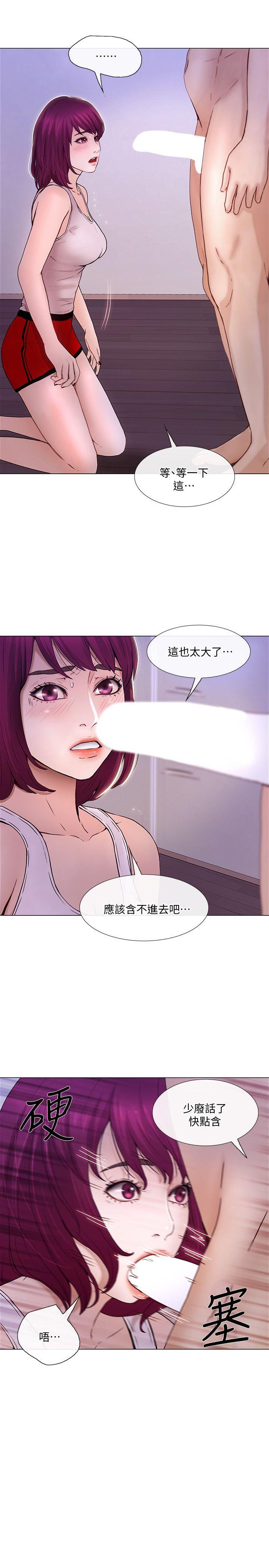 人夫的悸动 第32話-出借女友 第24页