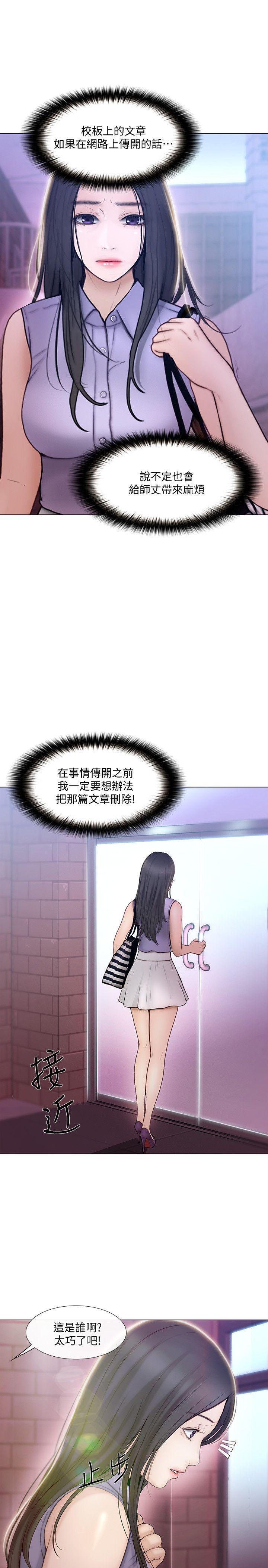 人夫的悸动 第33話-妳終究會成為我的女人 第12页