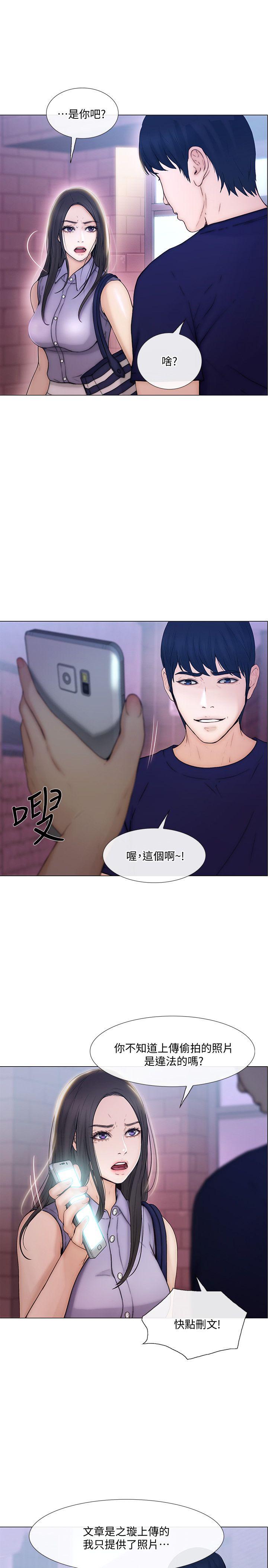 人夫的悸动 第33話-妳終究會成為我的女人 第14页