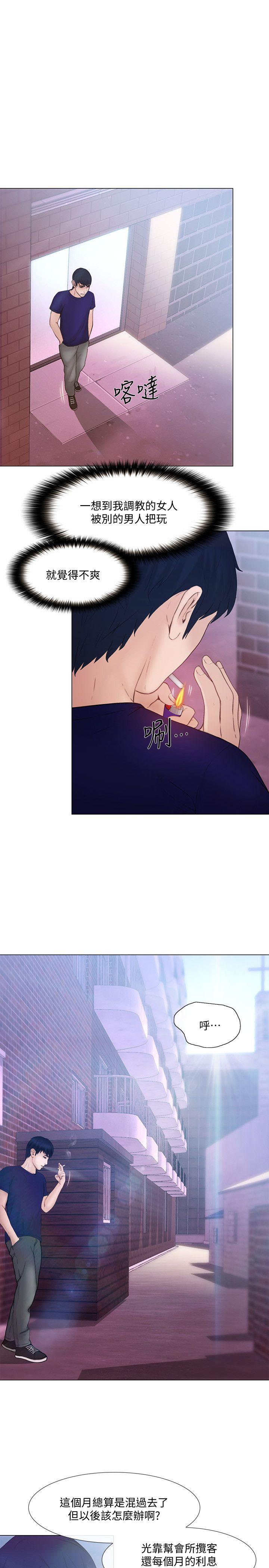 人夫的悸动 第33話-妳終究會成為我的女人 第10页