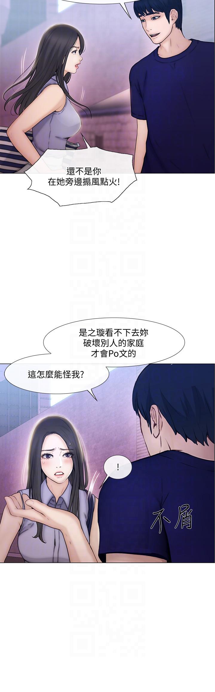 人夫的悸动 第33話-妳終究會成為我的女人 第15页