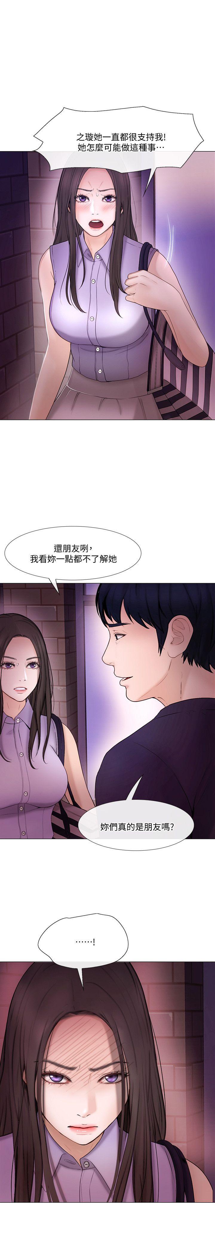 人夫的悸动 第33話-妳終究會成為我的女人 第16页