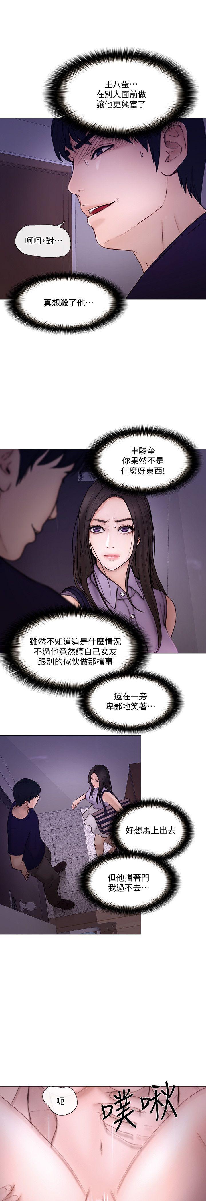 人夫的悸动 第33話-妳終究會成為我的女人 第28页