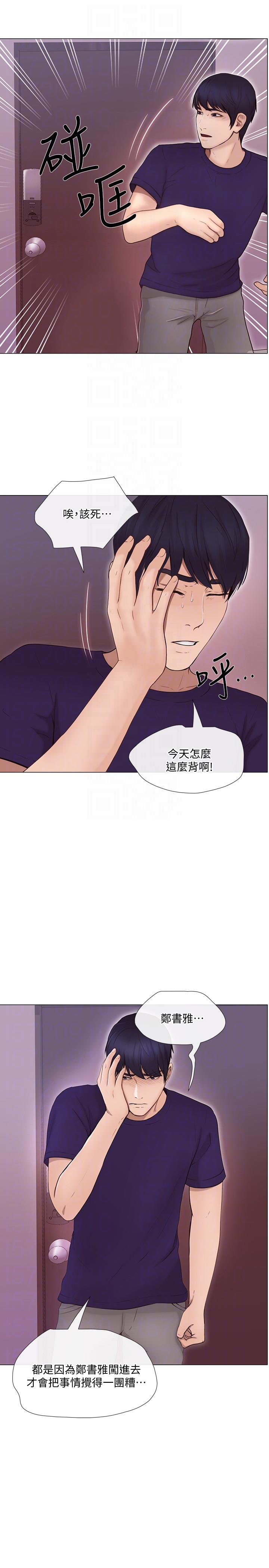 人夫的悸动 第34話-覬覦書雅的陌生男子 第11页
