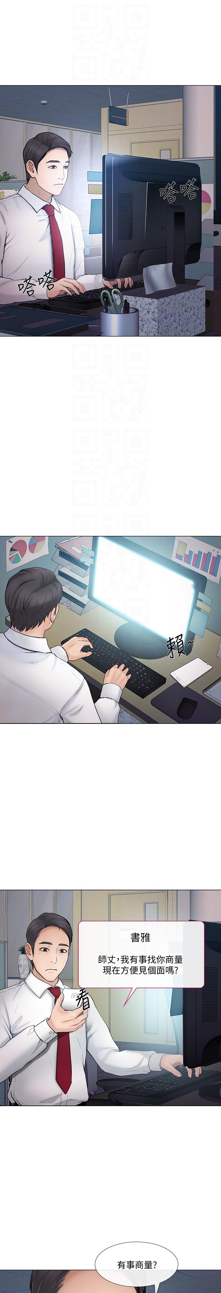 人夫的悸动 第34話-覬覦書雅的陌生男子 第13页
