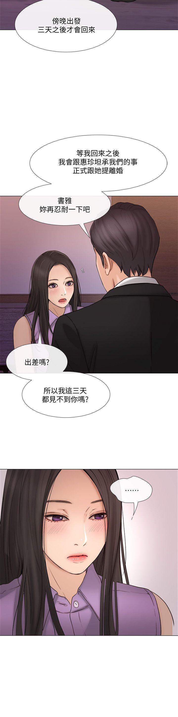 人夫的悸动 第34話-覬覦書雅的陌生男子 第20页