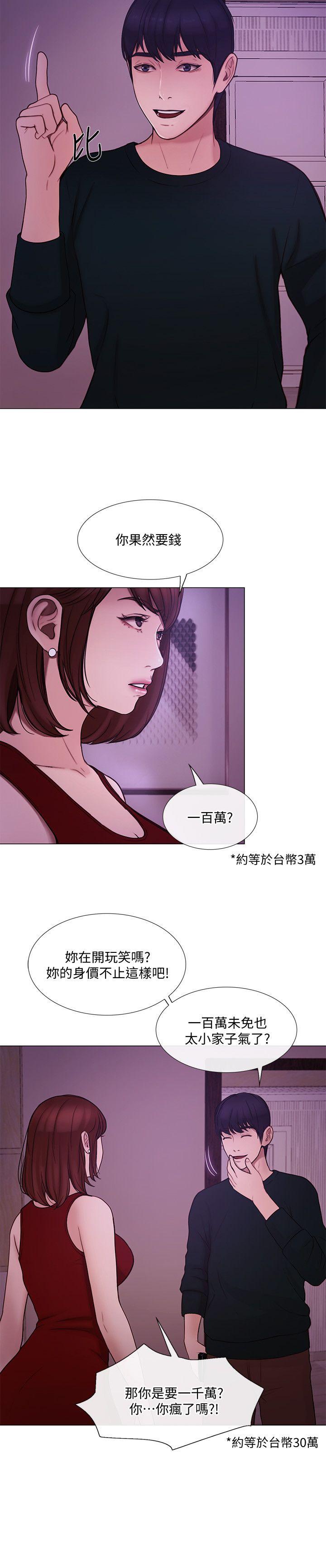 人夫的悸动 第35話-車駿奎的秘密交易 第12页