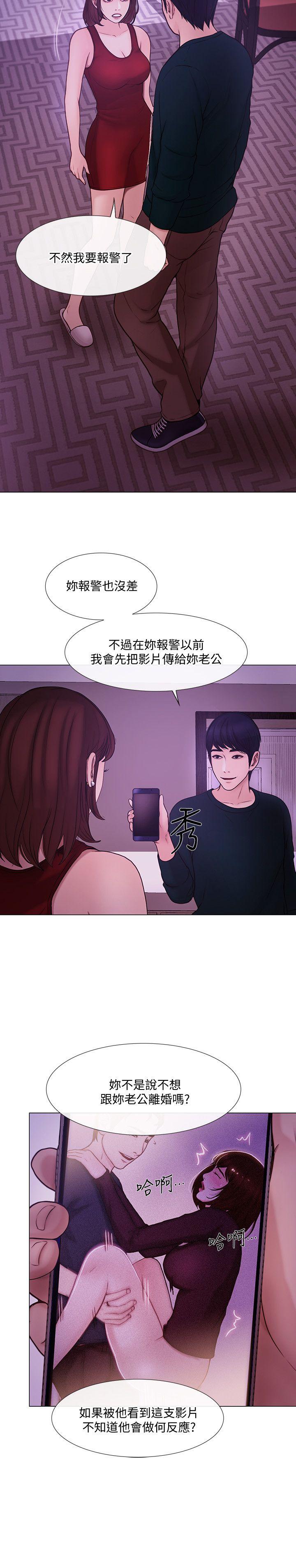 人夫的悸动 第35話-車駿奎的秘密交易 第10页