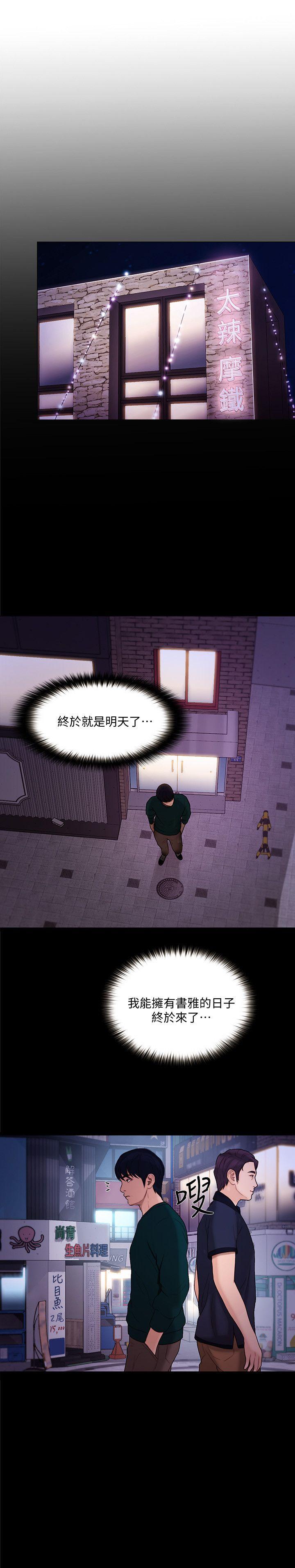 人夫的悸动 第35話-車駿奎的秘密交易 第20页