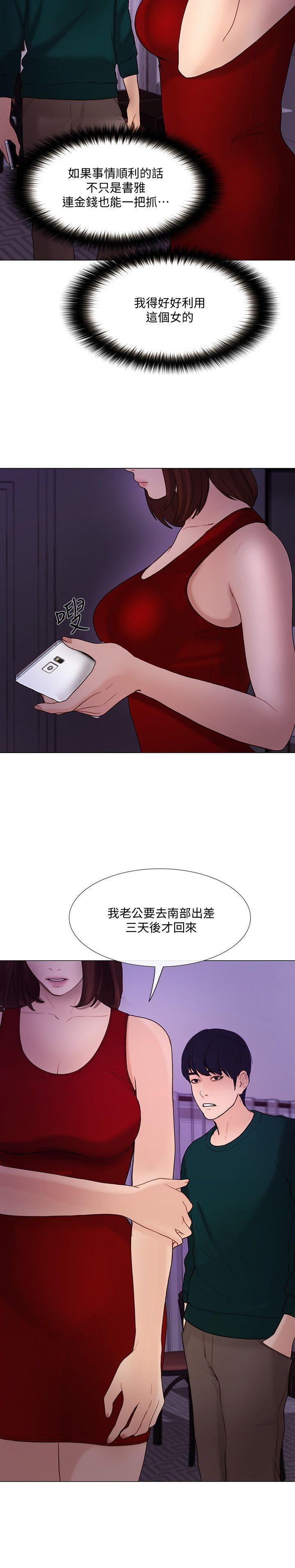 人夫的悸动 第35話-車駿奎的秘密交易 第18页