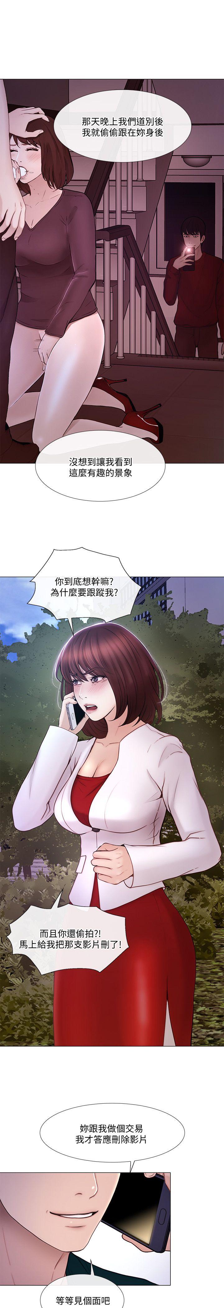 人夫的悸动 第35話-車駿奎的秘密交易 第5页