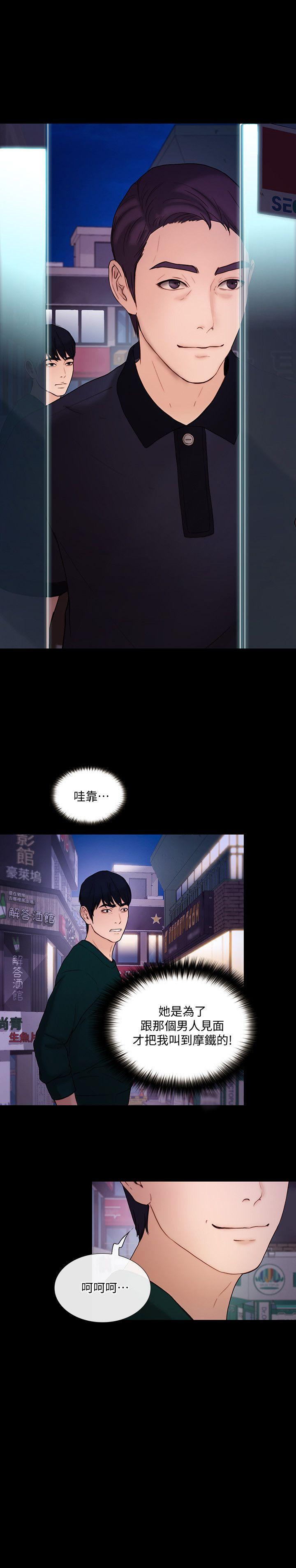 人夫的悸动 第35話-車駿奎的秘密交易 第22页