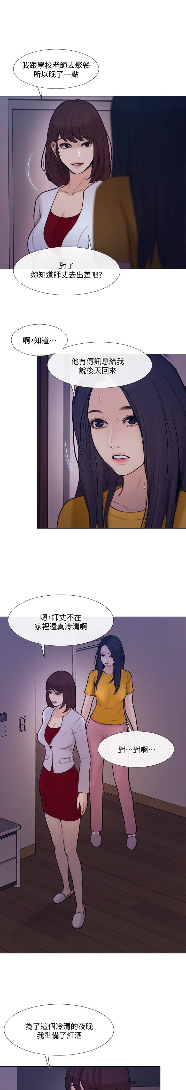 人夫的悸动 第36話-這次換我了 第21页