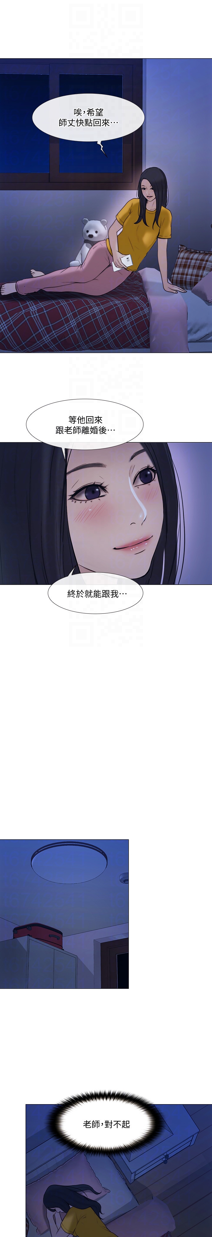 人夫的悸动 第36話-這次換我了 第33页