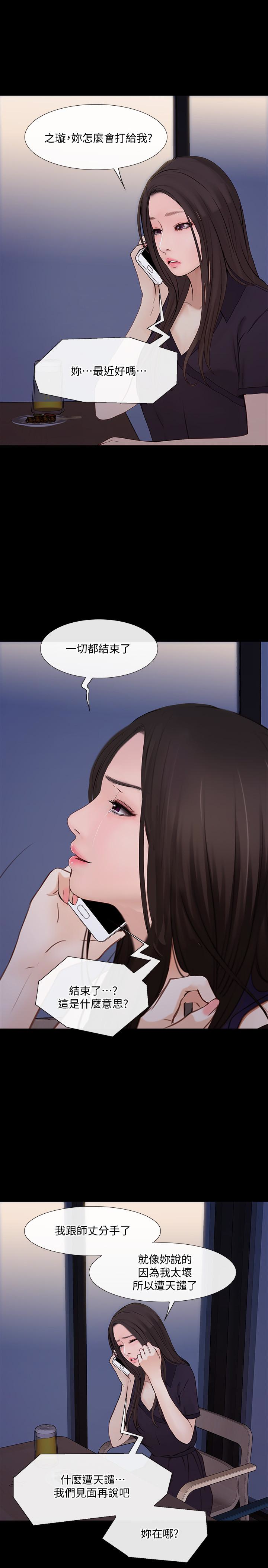 人夫的悸动 第40话-妳會回頭找我的! 第13页