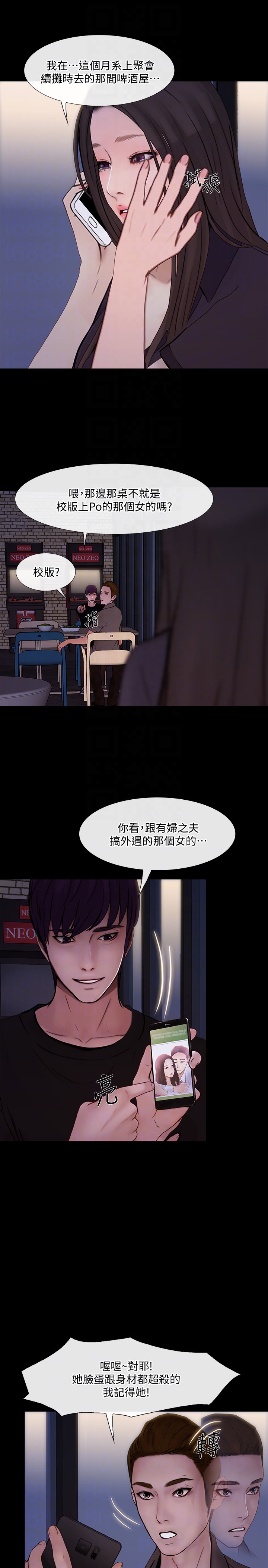 人夫的悸动 第40话-妳會回頭找我的! 第15页