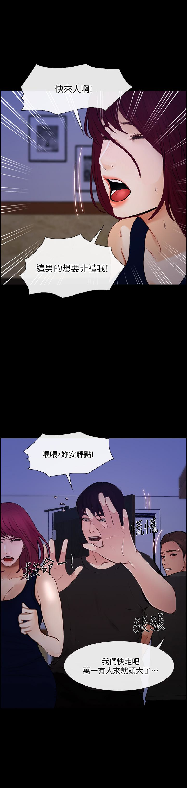 人夫的悸动 第41话-給老公的禮物 第5页