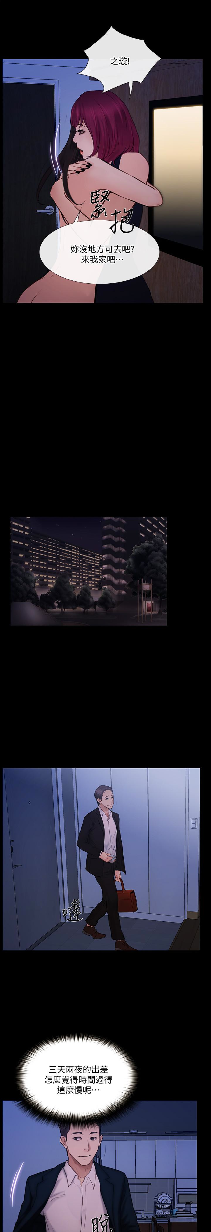 人夫的悸动 第41话-給老公的禮物 第17页