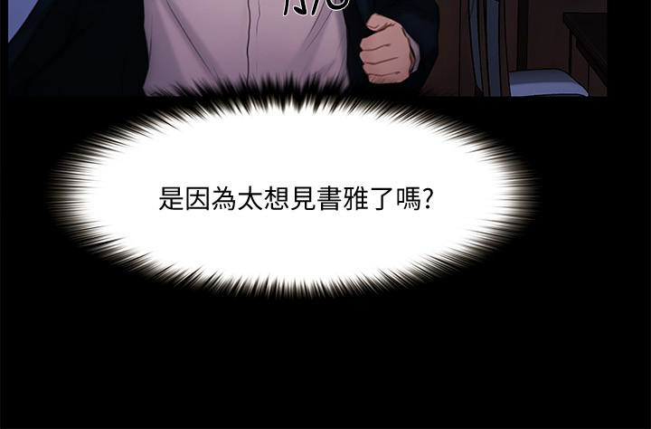 人夫的悸动 第41话-給老公的禮物 第18页