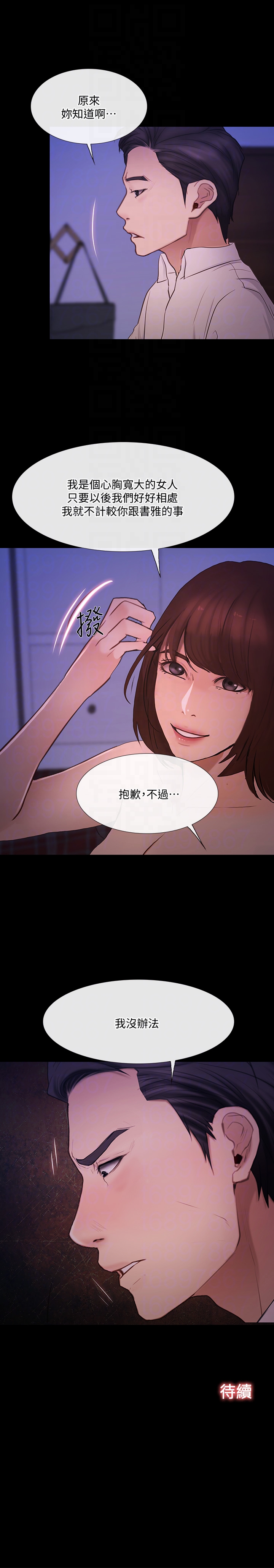 人夫的悸动 第41话-給老公的禮物 第35页