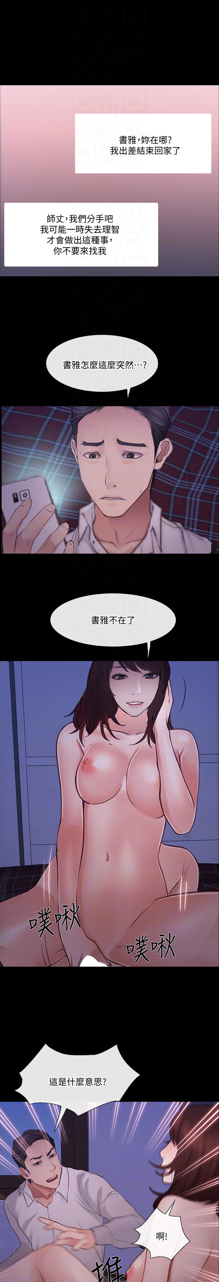 人夫的悸动 第41话-給老公的禮物 第31页