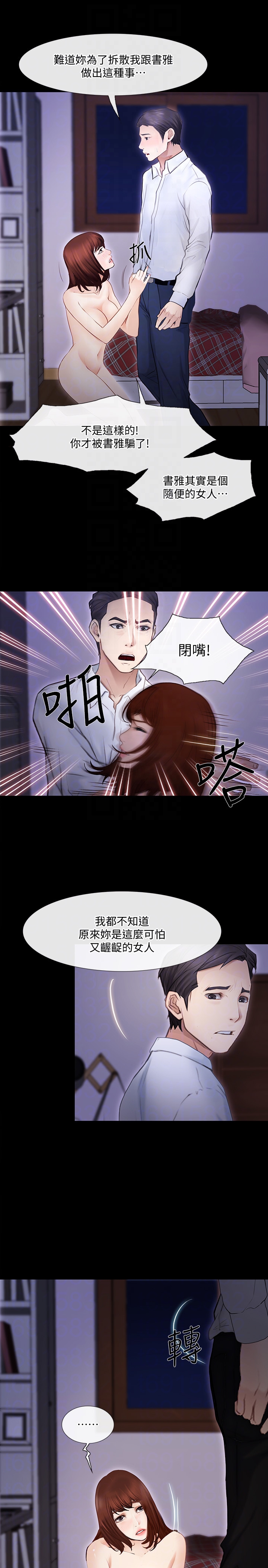 人夫的悸动 第42话-師丈，我們分手吧 第11页