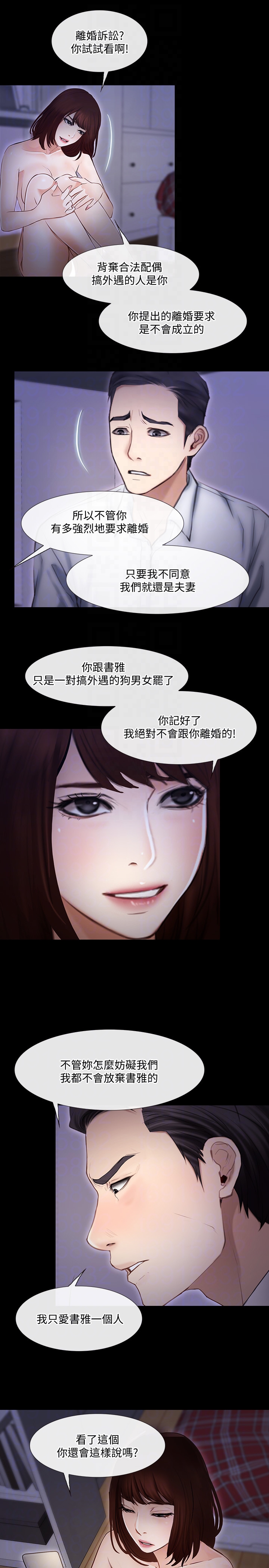 人夫的悸动 第42话-師丈，我們分手吧 第7页