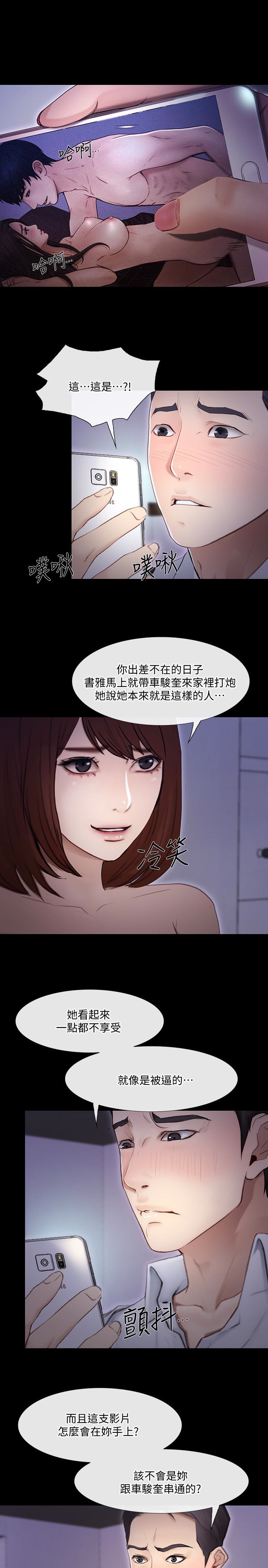 人夫的悸动 第42话-師丈，我們分手吧 第9页