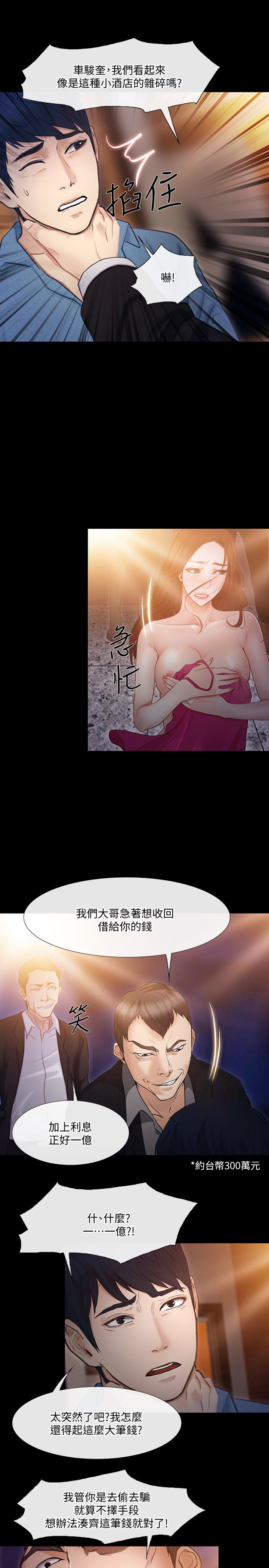 人夫的悸动 第42话-師丈，我們分手吧 第17页