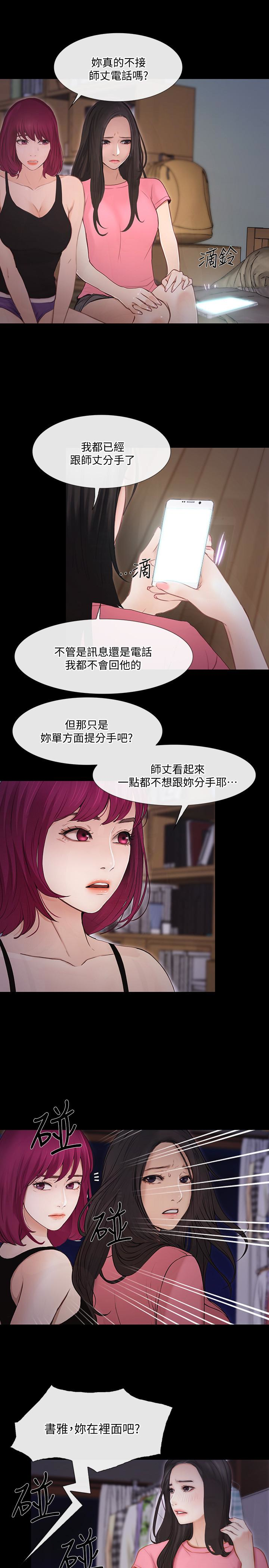 人夫的悸动 第42话-師丈，我們分手吧 第21页
