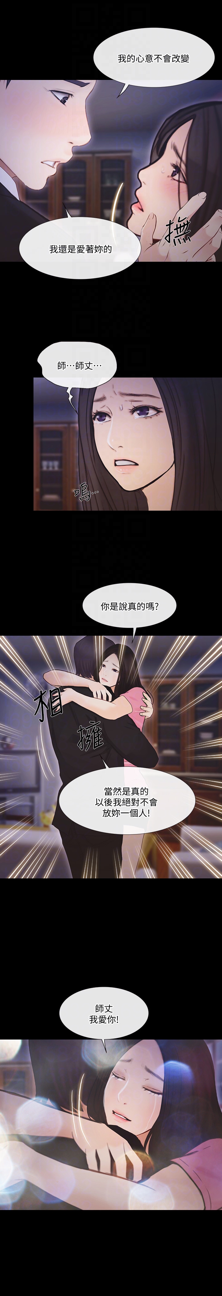 人夫的悸动 第42话-師丈，我們分手吧 第31页