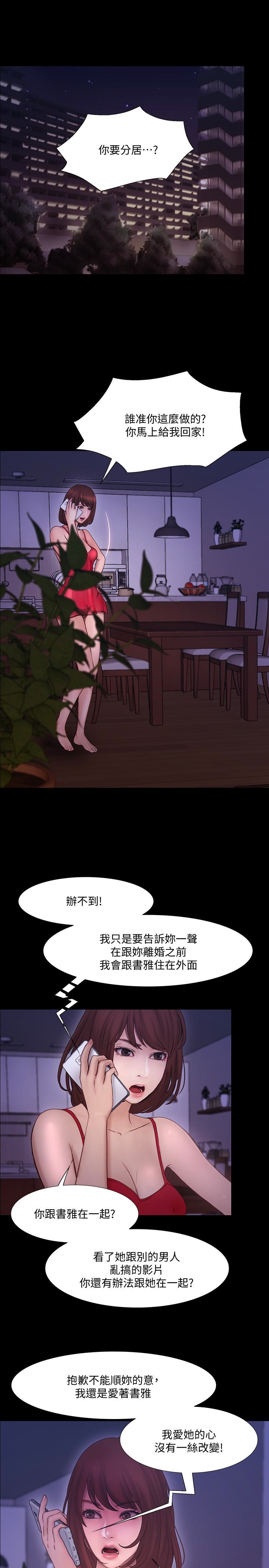 人夫的悸动 第43话-把妳賣去當妓女 第1页