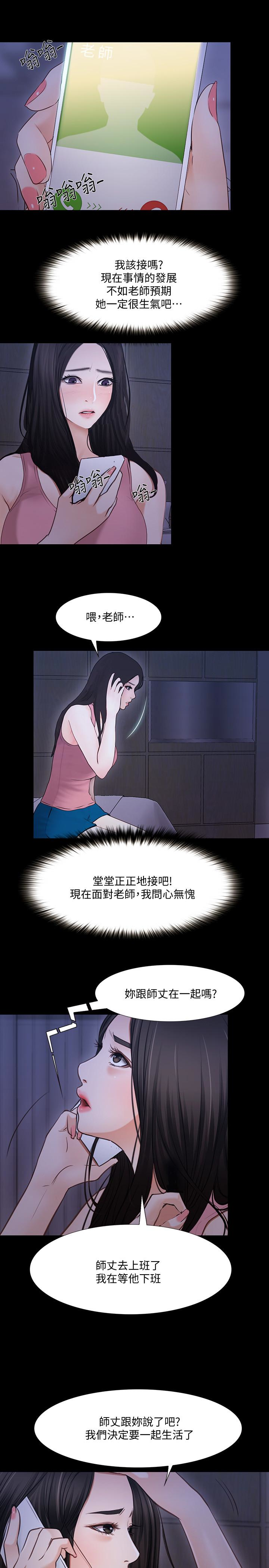 人夫的悸动 第43话-把妳賣去當妓女 第9页