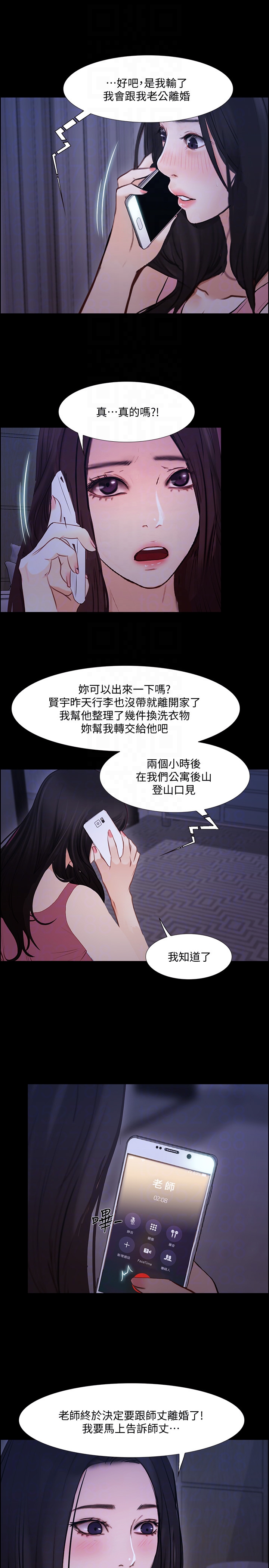 人夫的悸动 第43话-把妳賣去當妓女 第11页