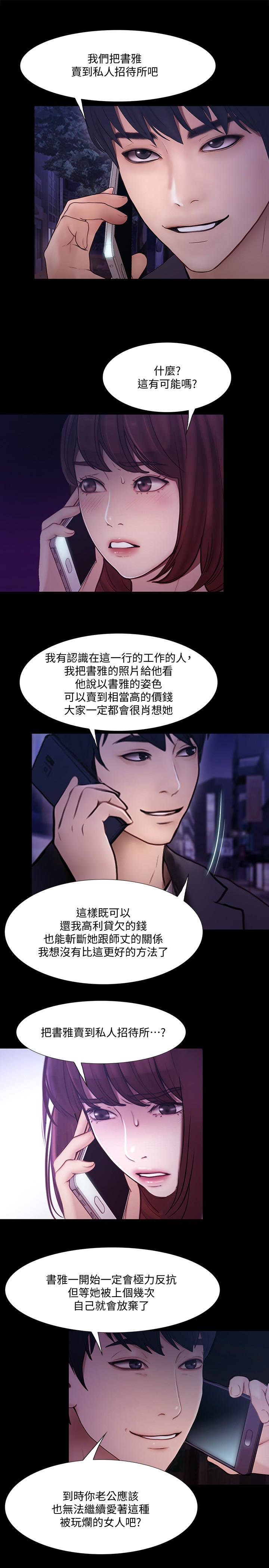 人夫的悸动 第43话-把妳賣去當妓女 第5页