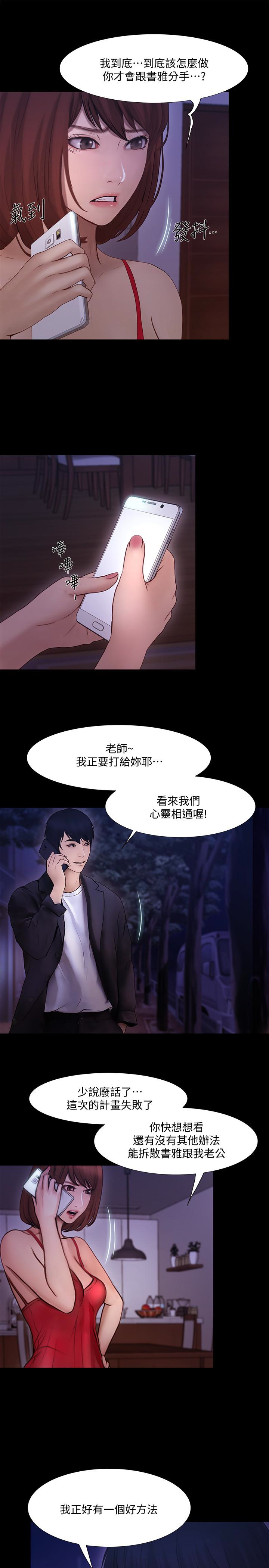 人夫的悸动 第43话-把妳賣去當妓女 第3页