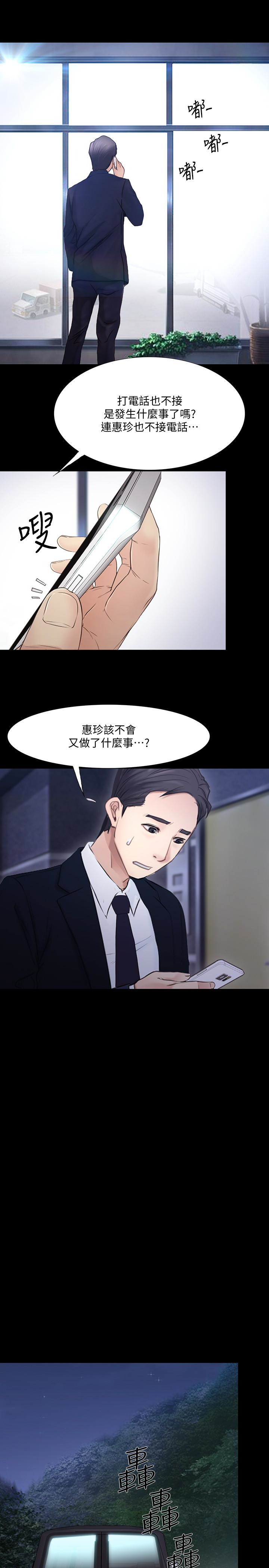 人夫的悸动 第43话-把妳賣去當妓女 第21页