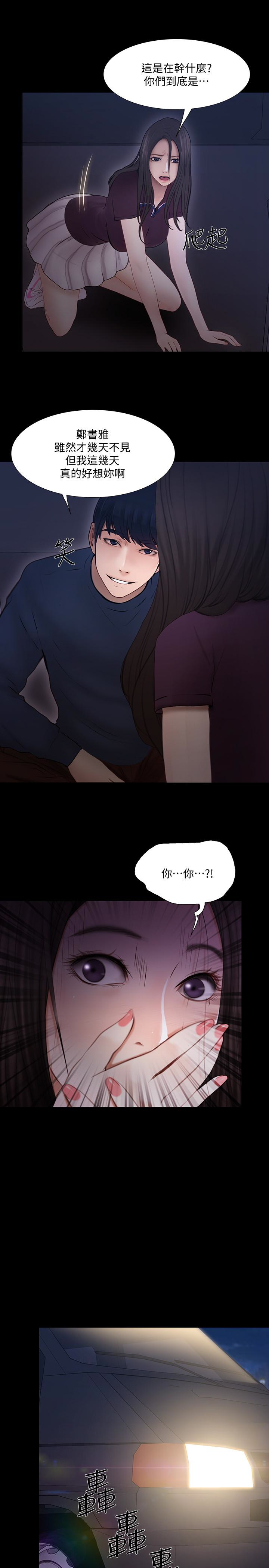 人夫的悸动 第43话-把妳賣去當妓女 第17页