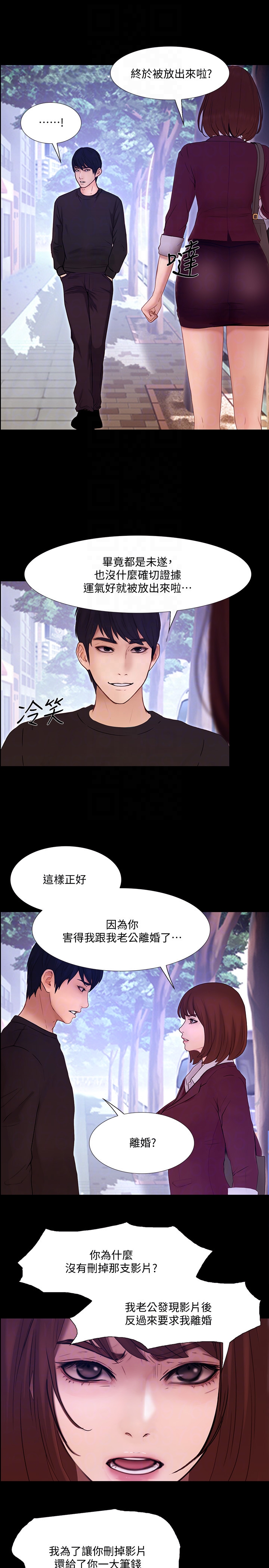 人夫的悸动 最終話-困境中綻放的花朵 第15页