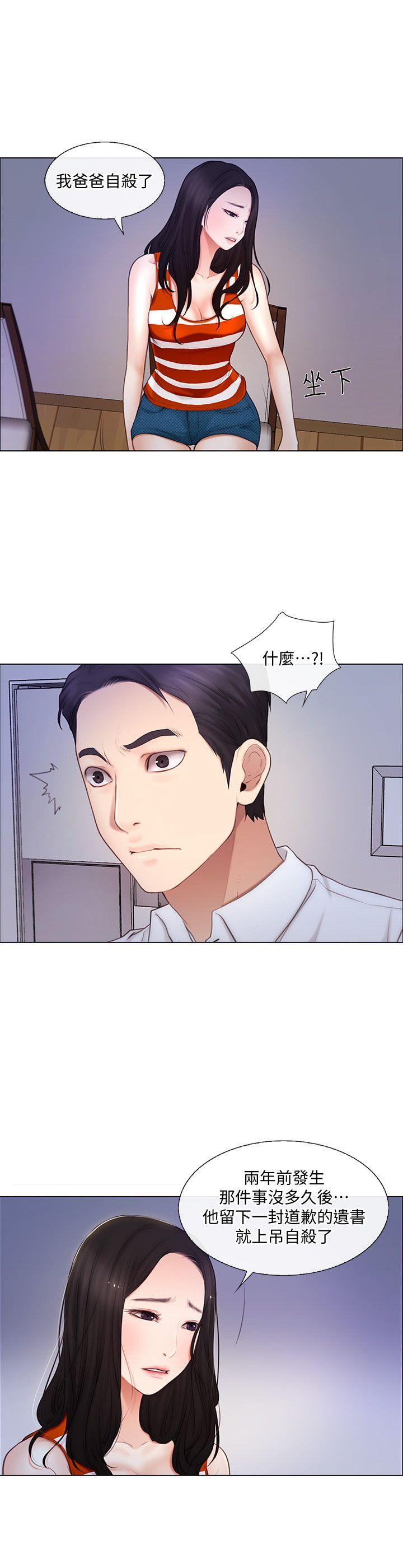 人夫的悸动 第5話-一間屋子，兩個女人 第5页