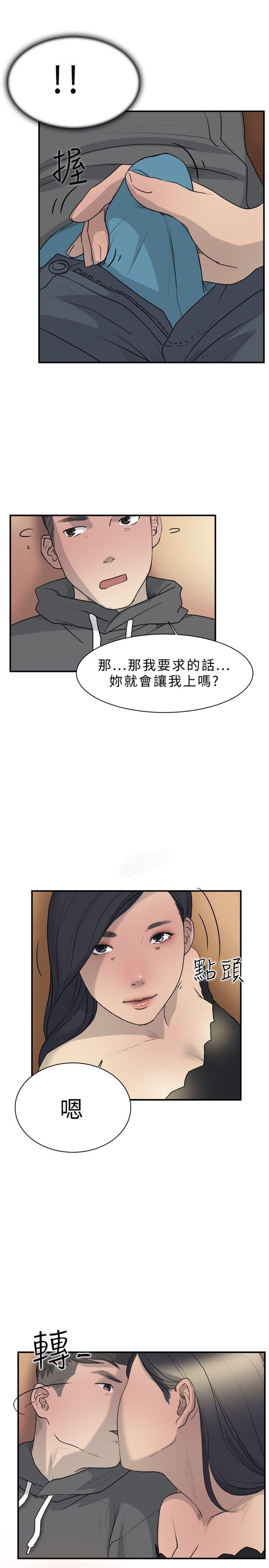双重恋爱(昼夜男女) 第10話 第7页