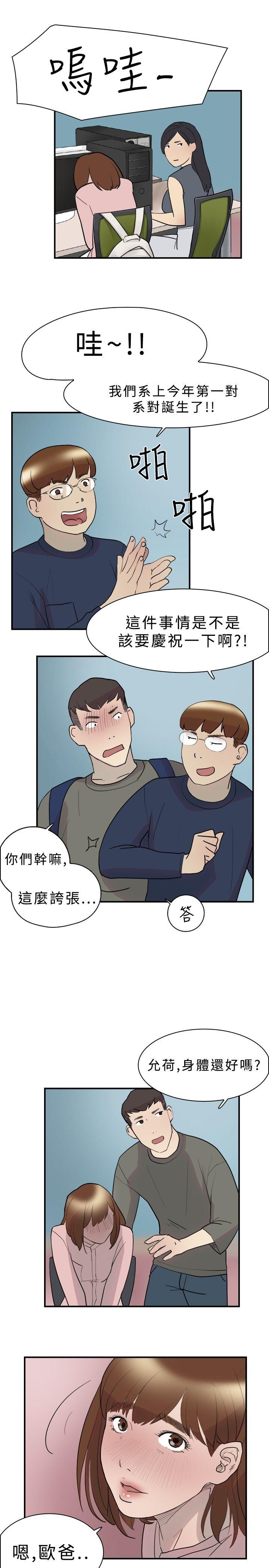 双重恋爱(昼夜男女) 第11話 第17页