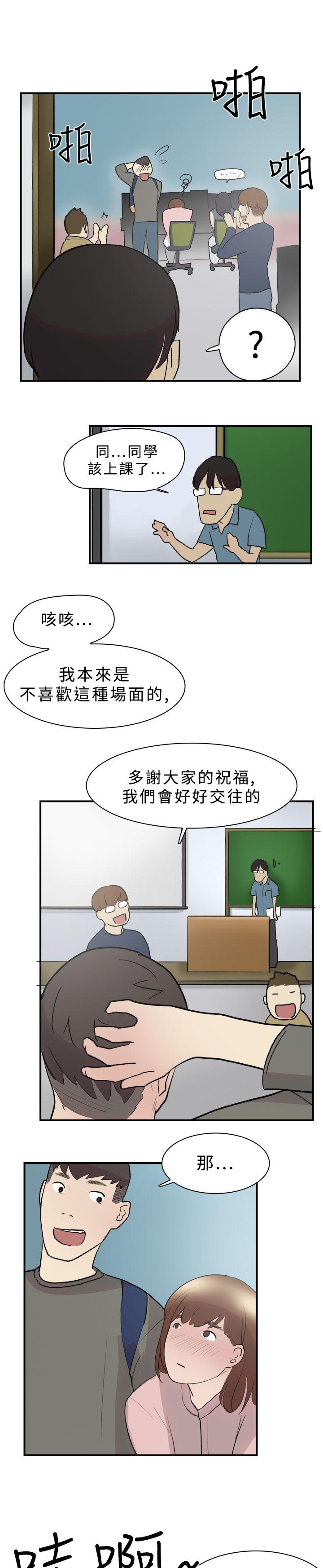 双重恋爱(昼夜男女) 第11話 第20页