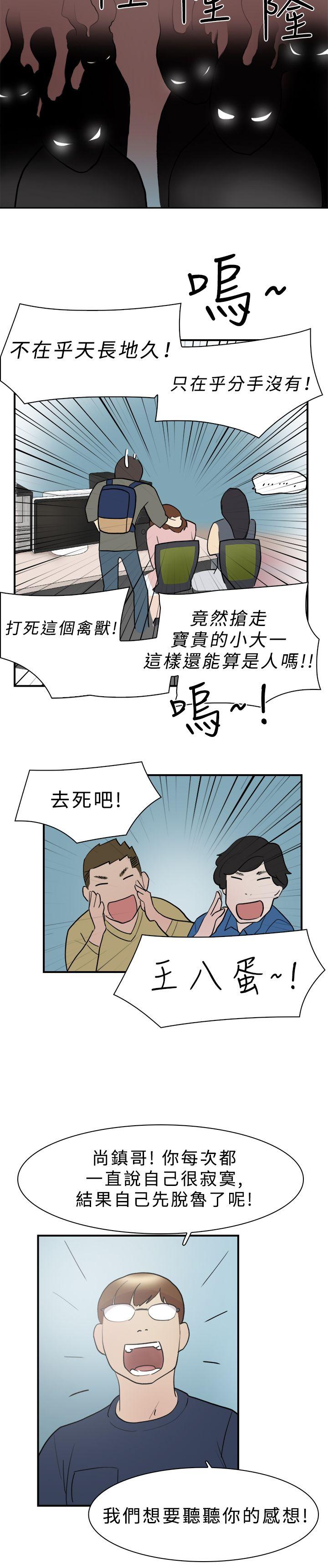 双重恋爱(昼夜男女) 第11話 第19页