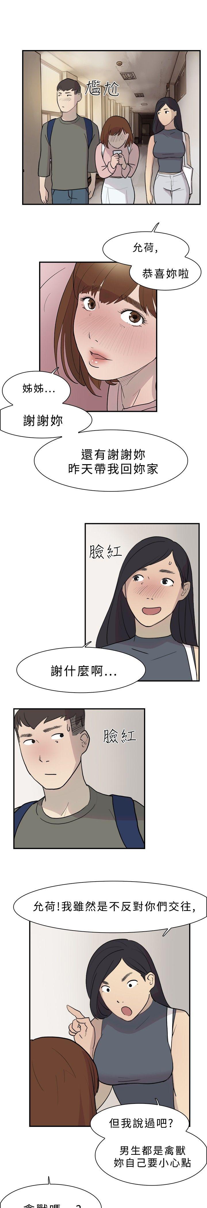 双重恋爱(昼夜男女) 第11話 第22页
