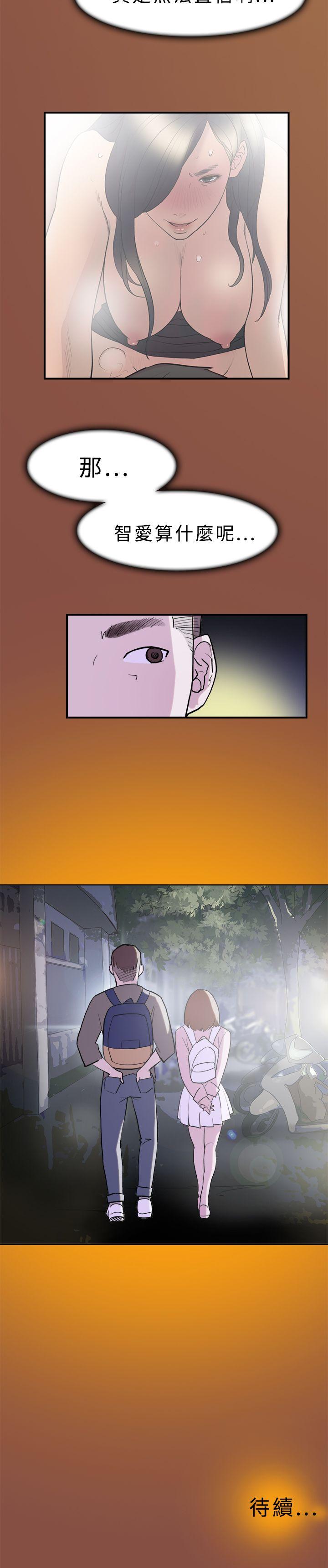 双重恋爱(昼夜男女) 第11話 第29页