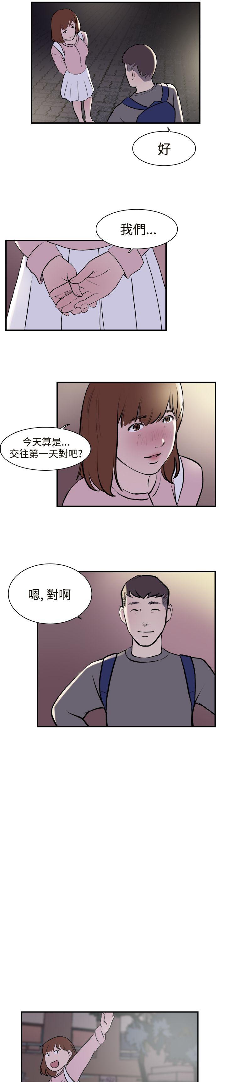双重恋爱(昼夜男女) 第12話 第4页