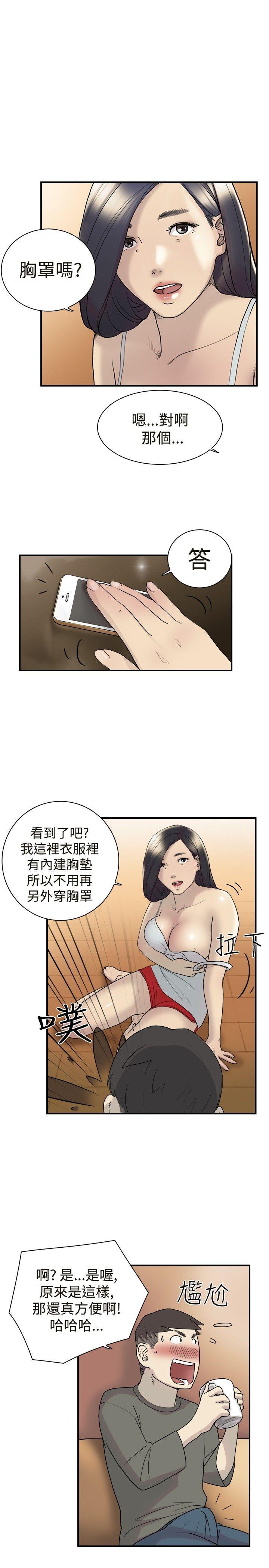 双重恋爱(昼夜男女) 第12話 第17页